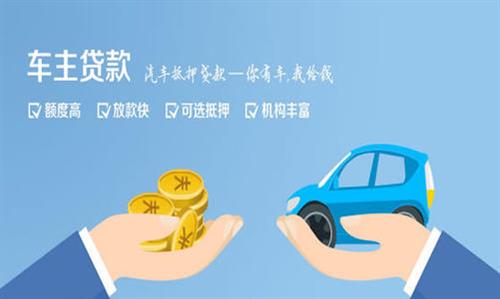 清丰全款车不押车贷款利息和政策分享！